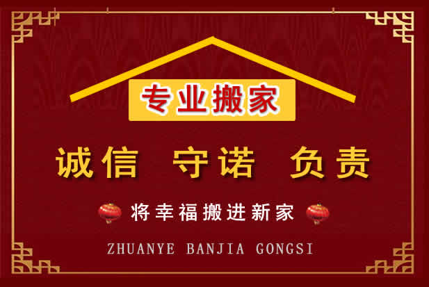 梁平搬家电话