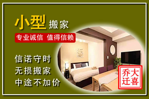 梁平小型搬家