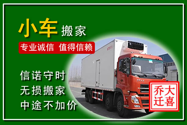 梁平物品搬运