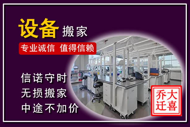 梁平仪器设备搬运