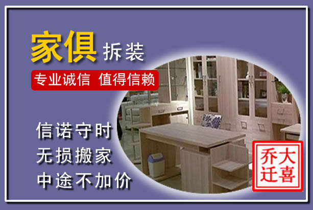梁平家俱拆装搬运